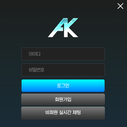 AK토토 회원가입 창